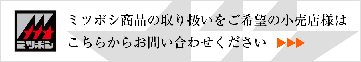 小売店様