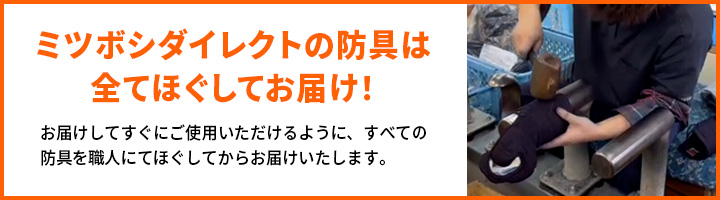 防具ほぐし