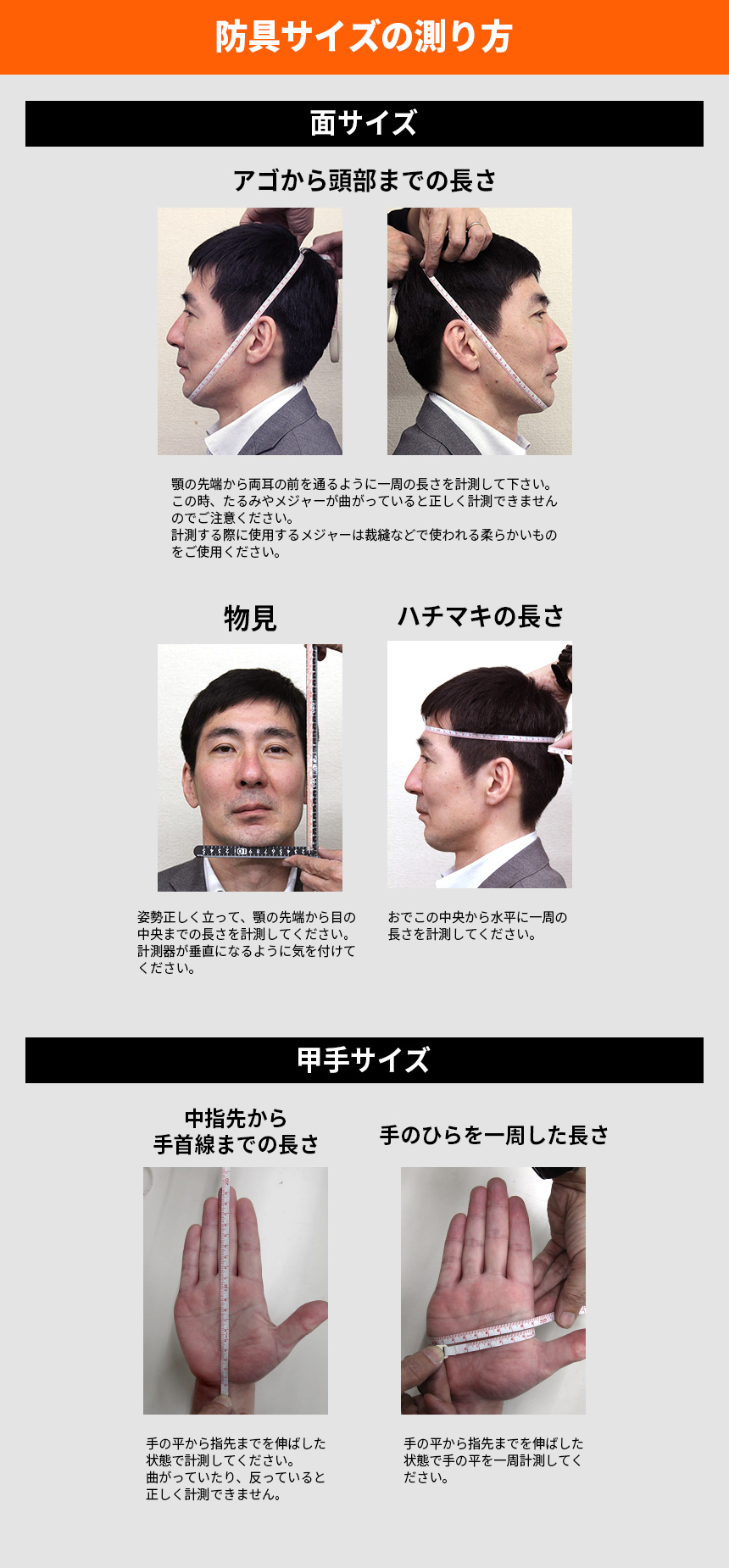 サイズの測り方